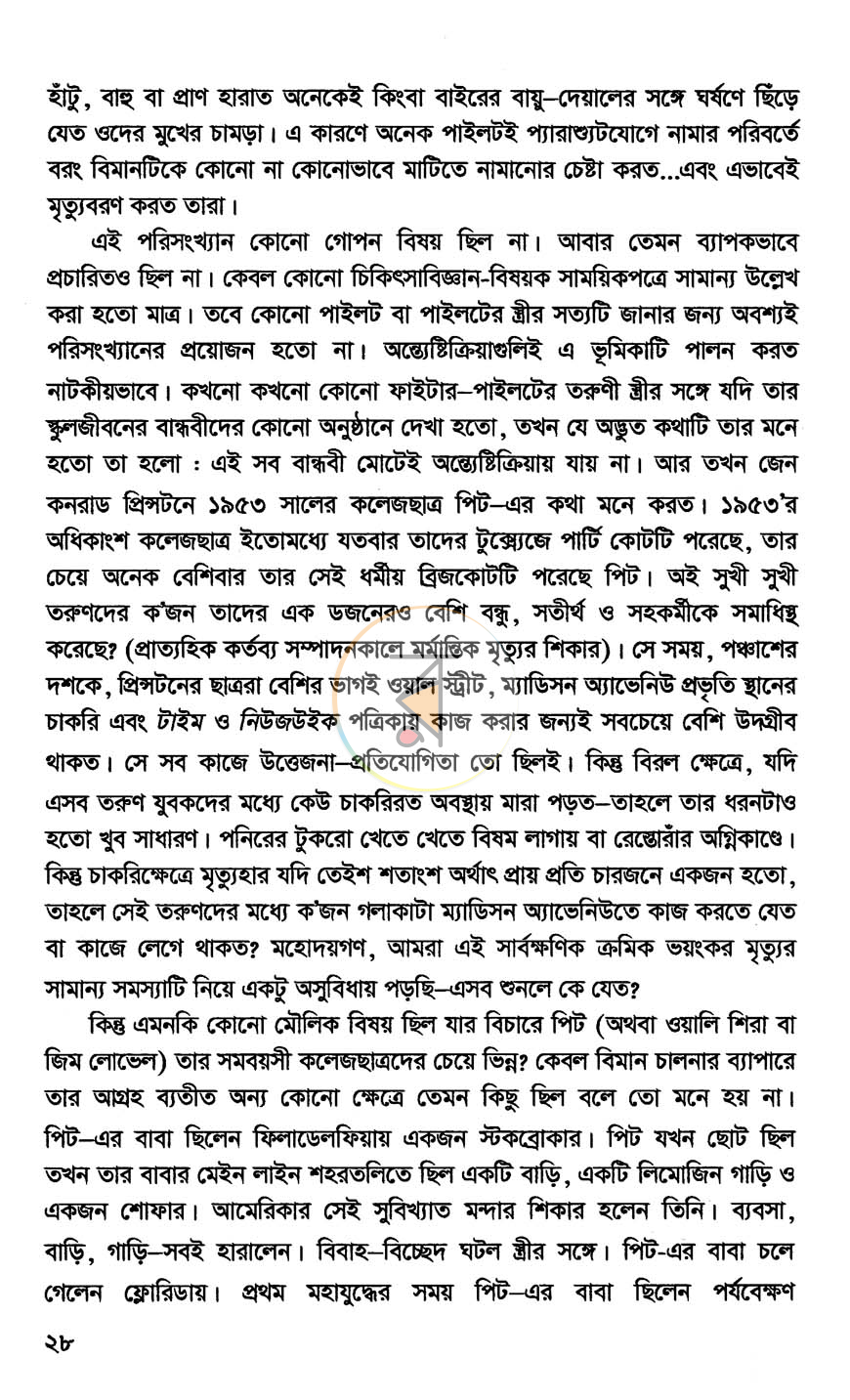 পাতা 8