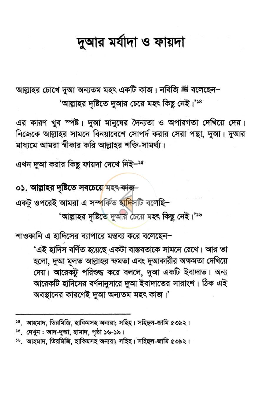 পাতা 16