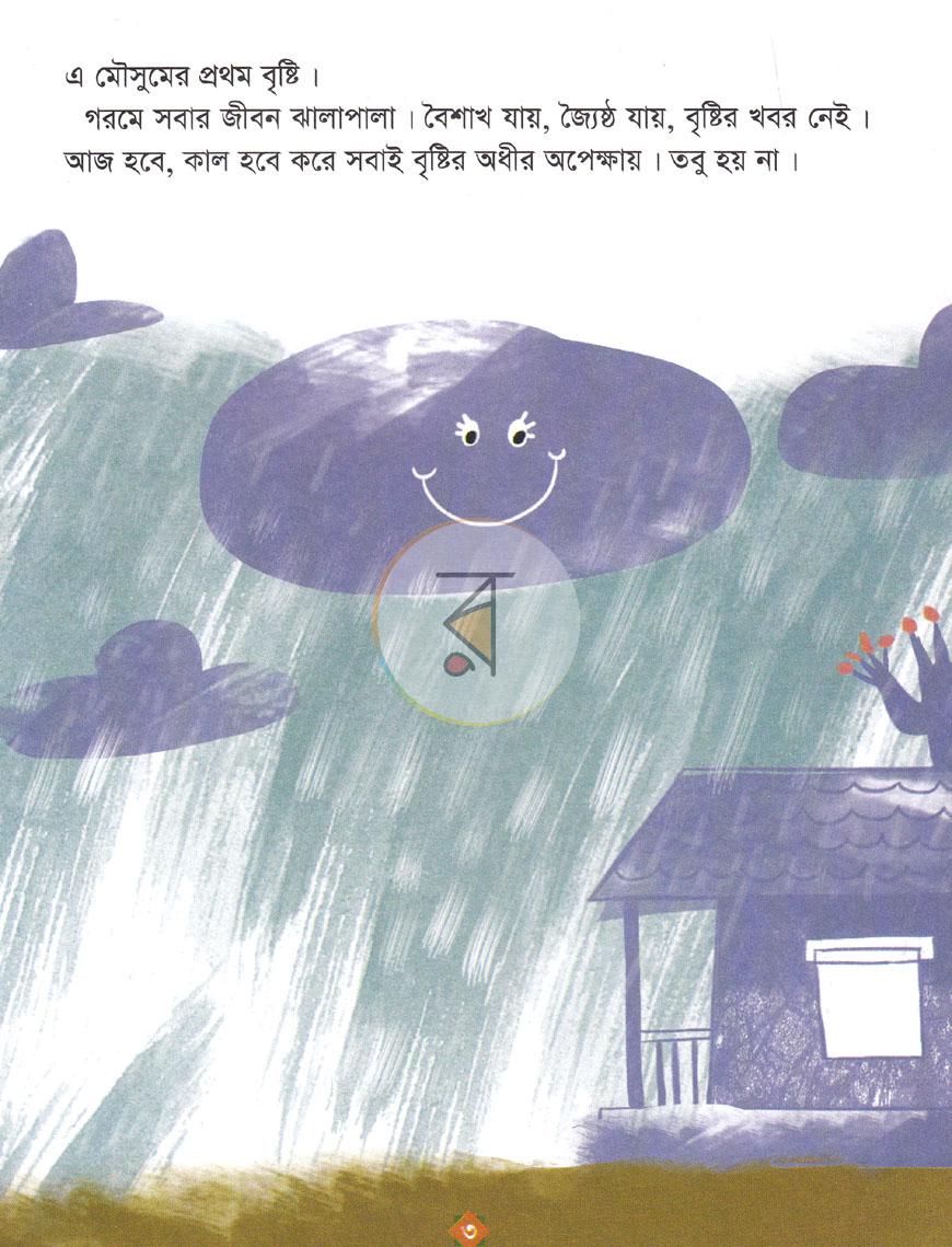 পাতা 2