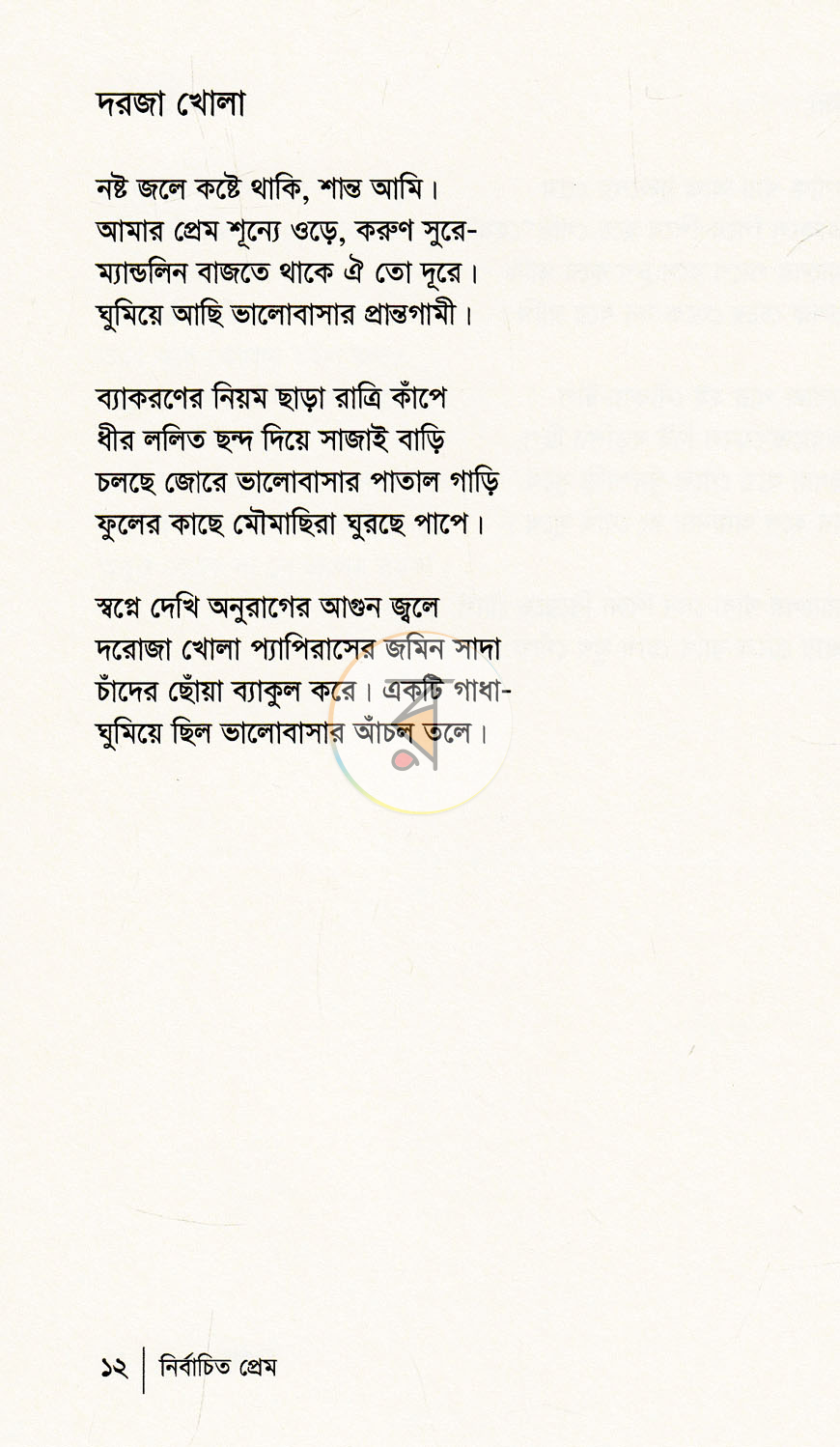 পাতা 7