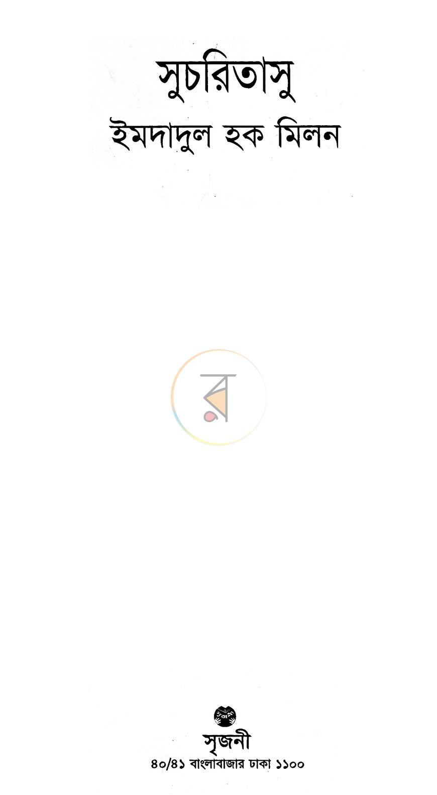 পাতা 2