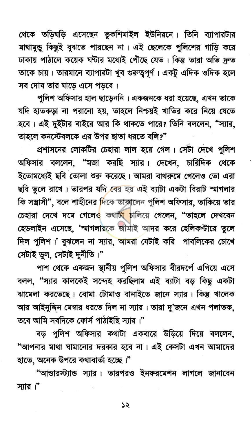 পাতা 6