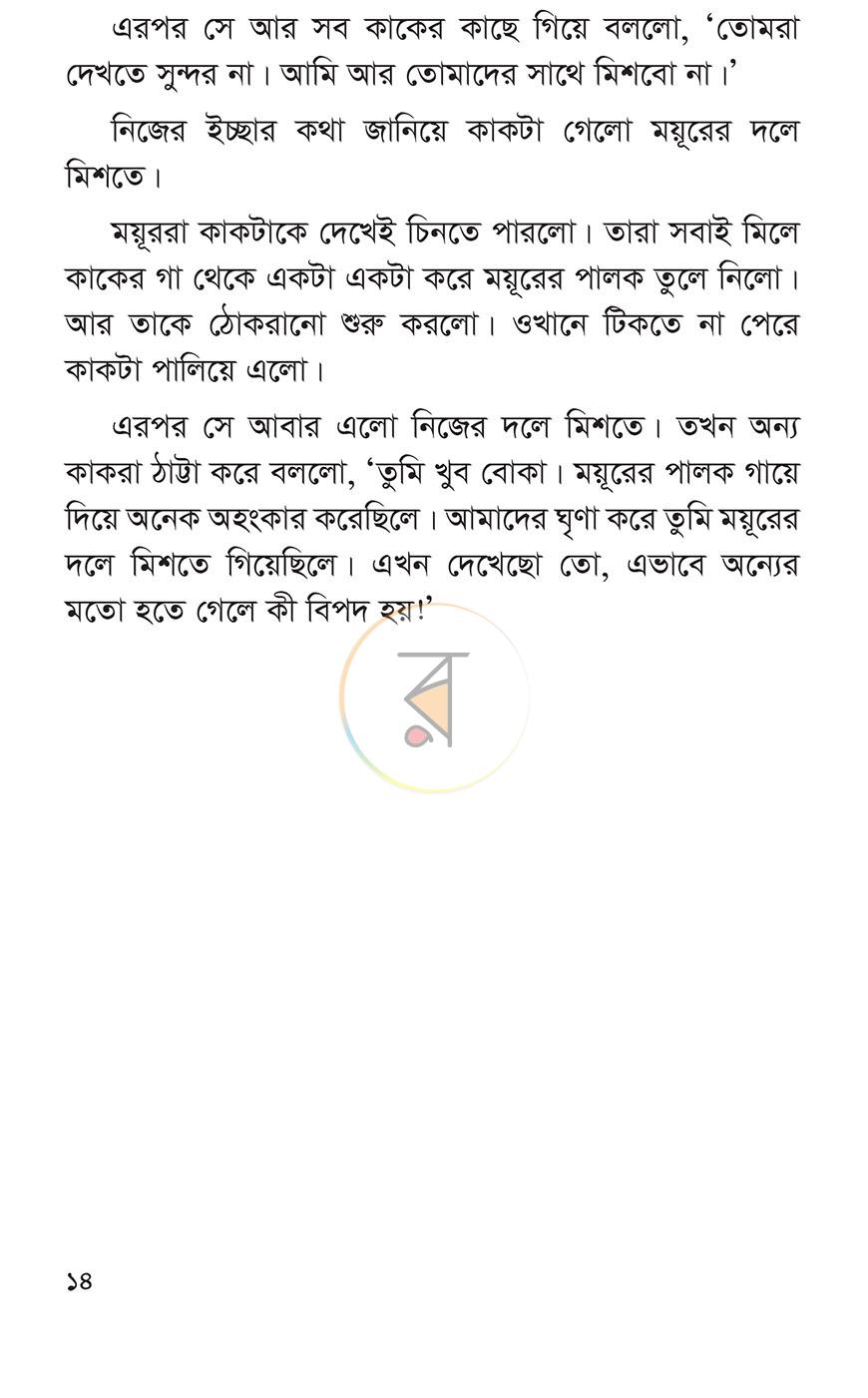 পাতা 8