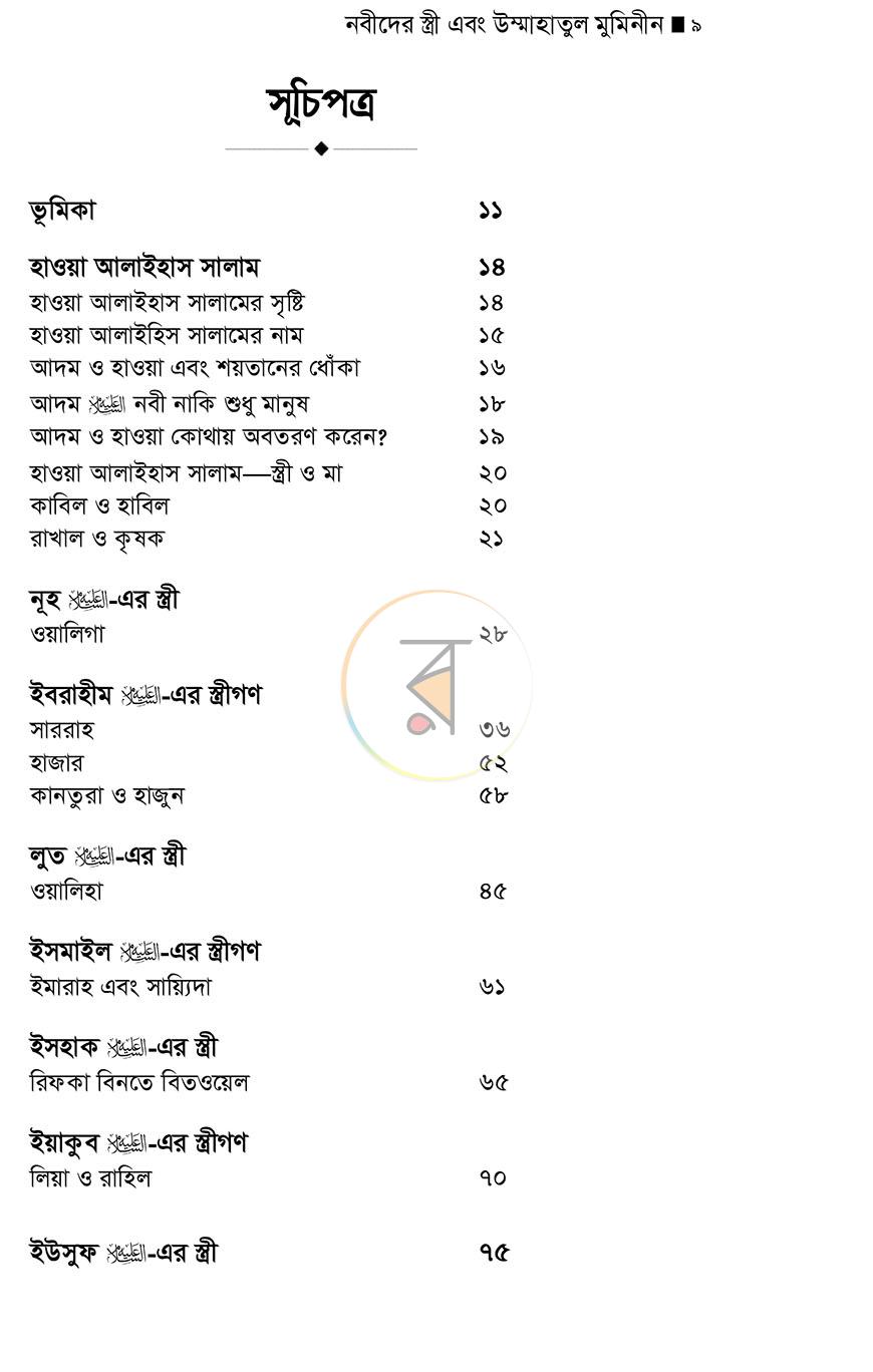 পাতা 6