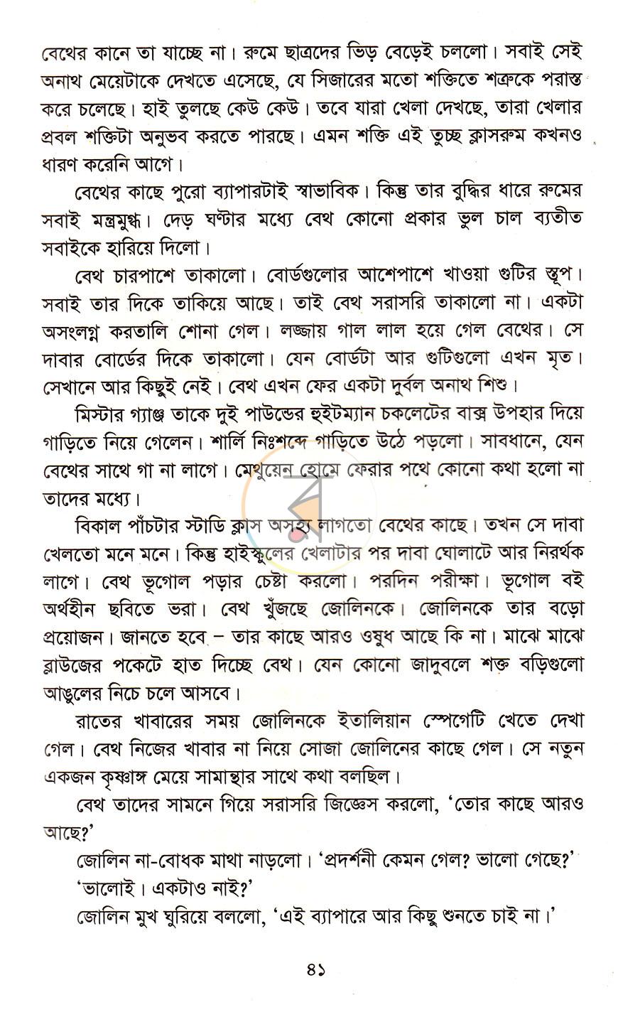পাতা 18