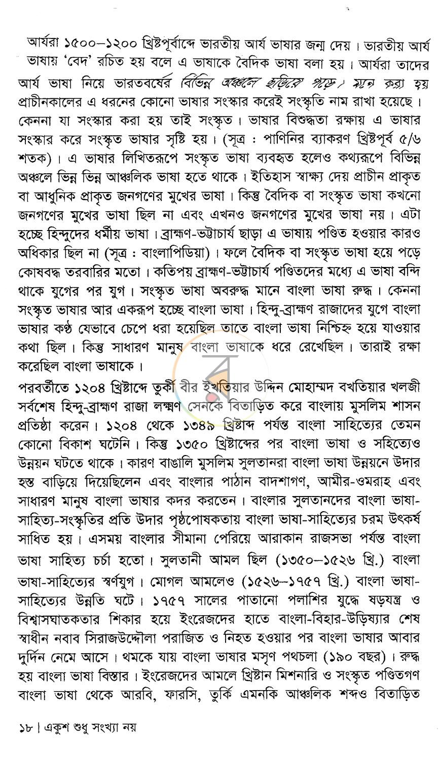 পাতা 12