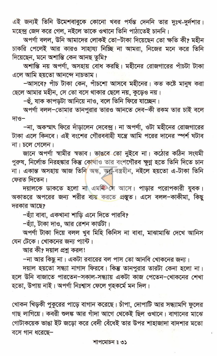 পাতা 16