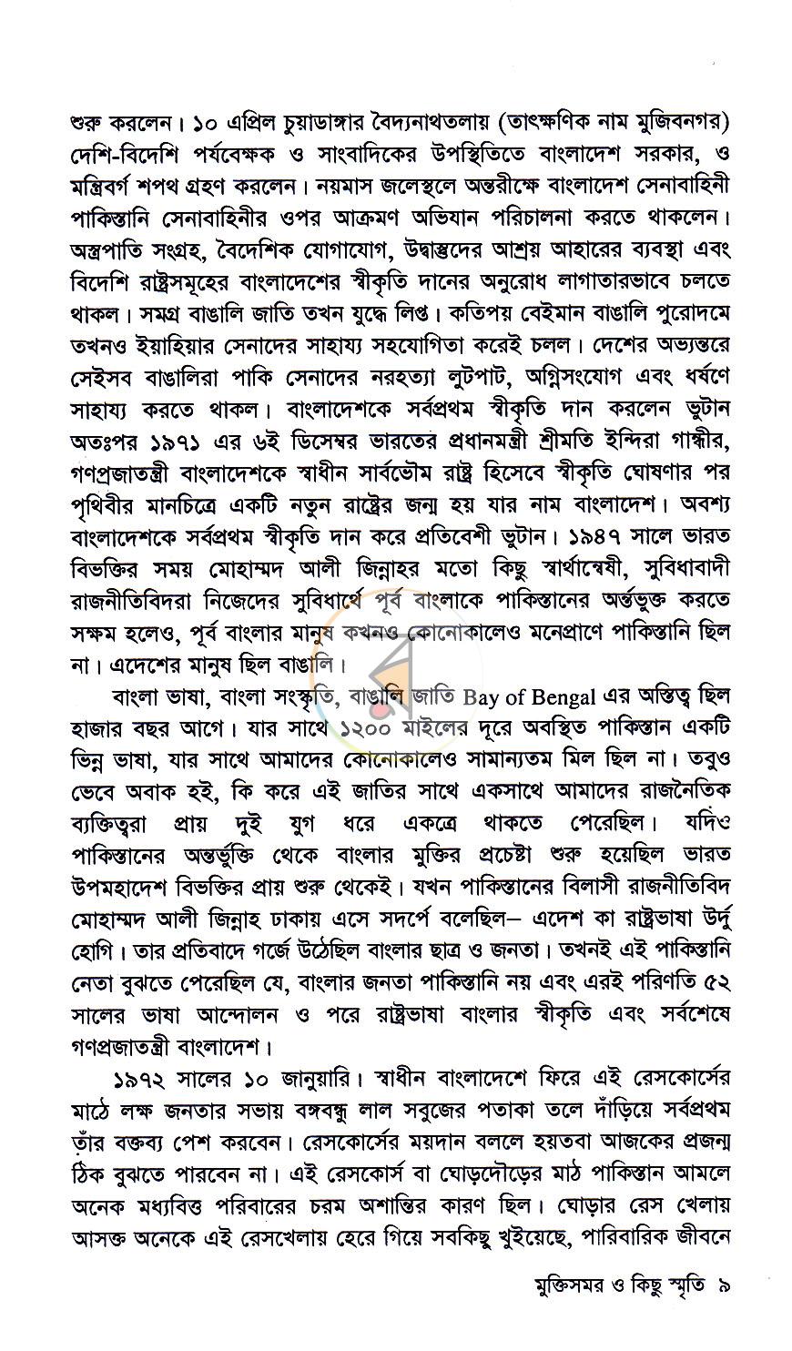 পাতা 7