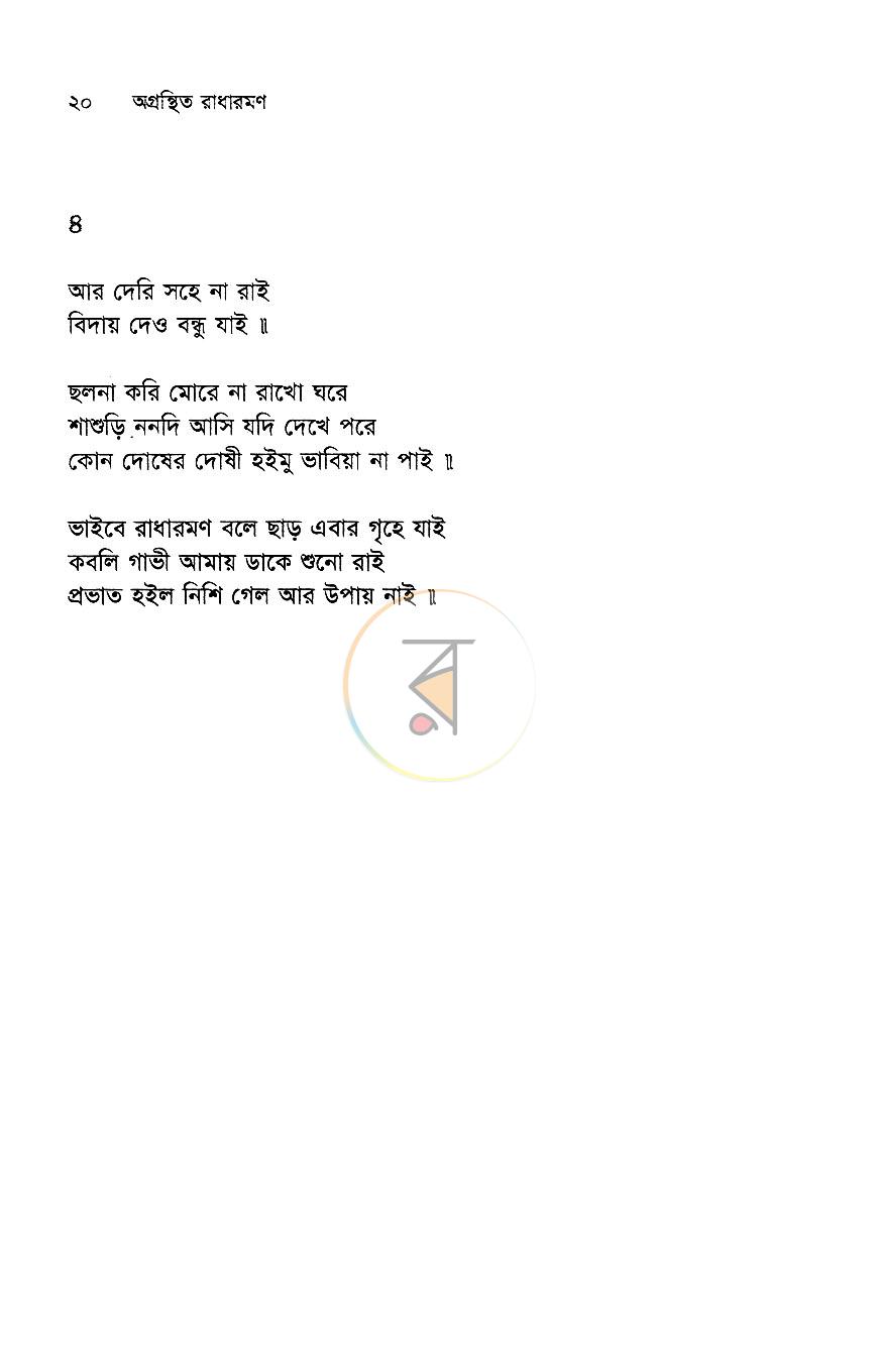 পাতা 13