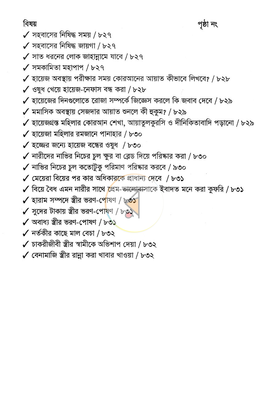 পাতা 6