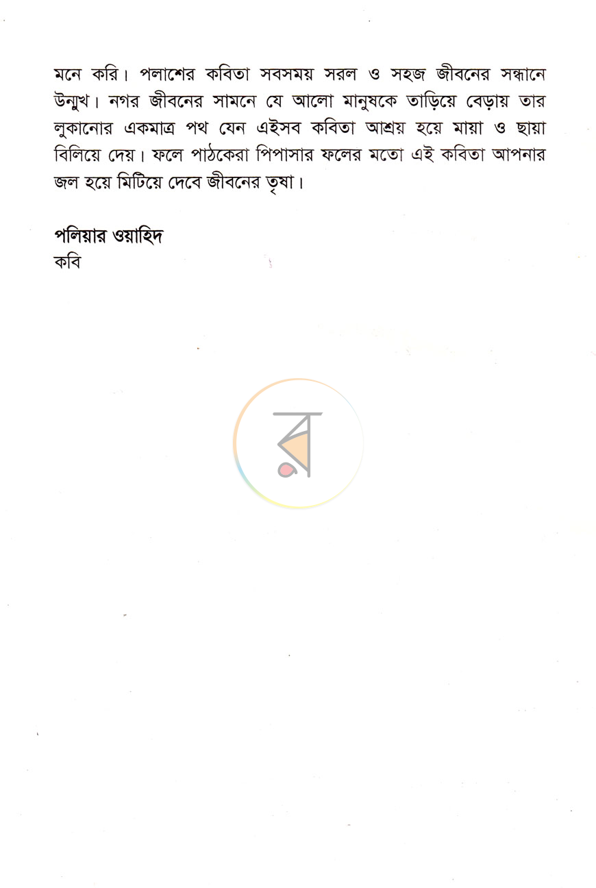 পাতা 4