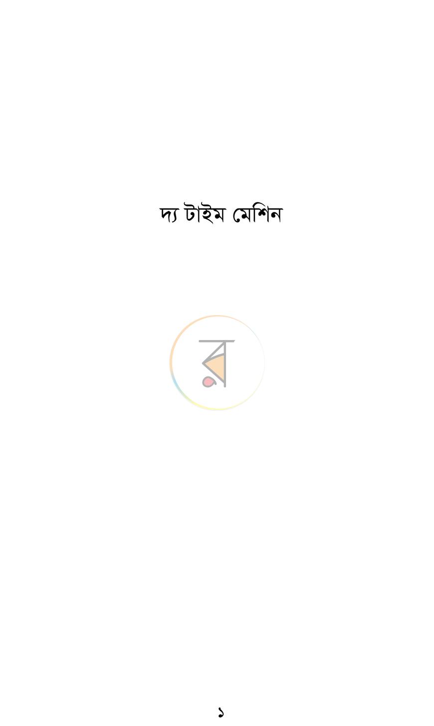 পাতা 1