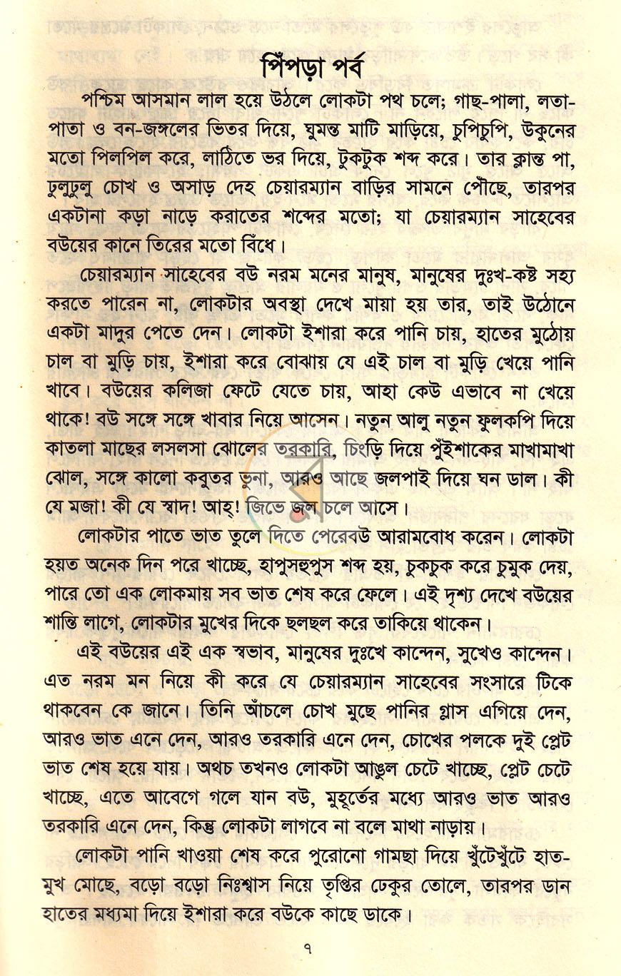 পাতা 4