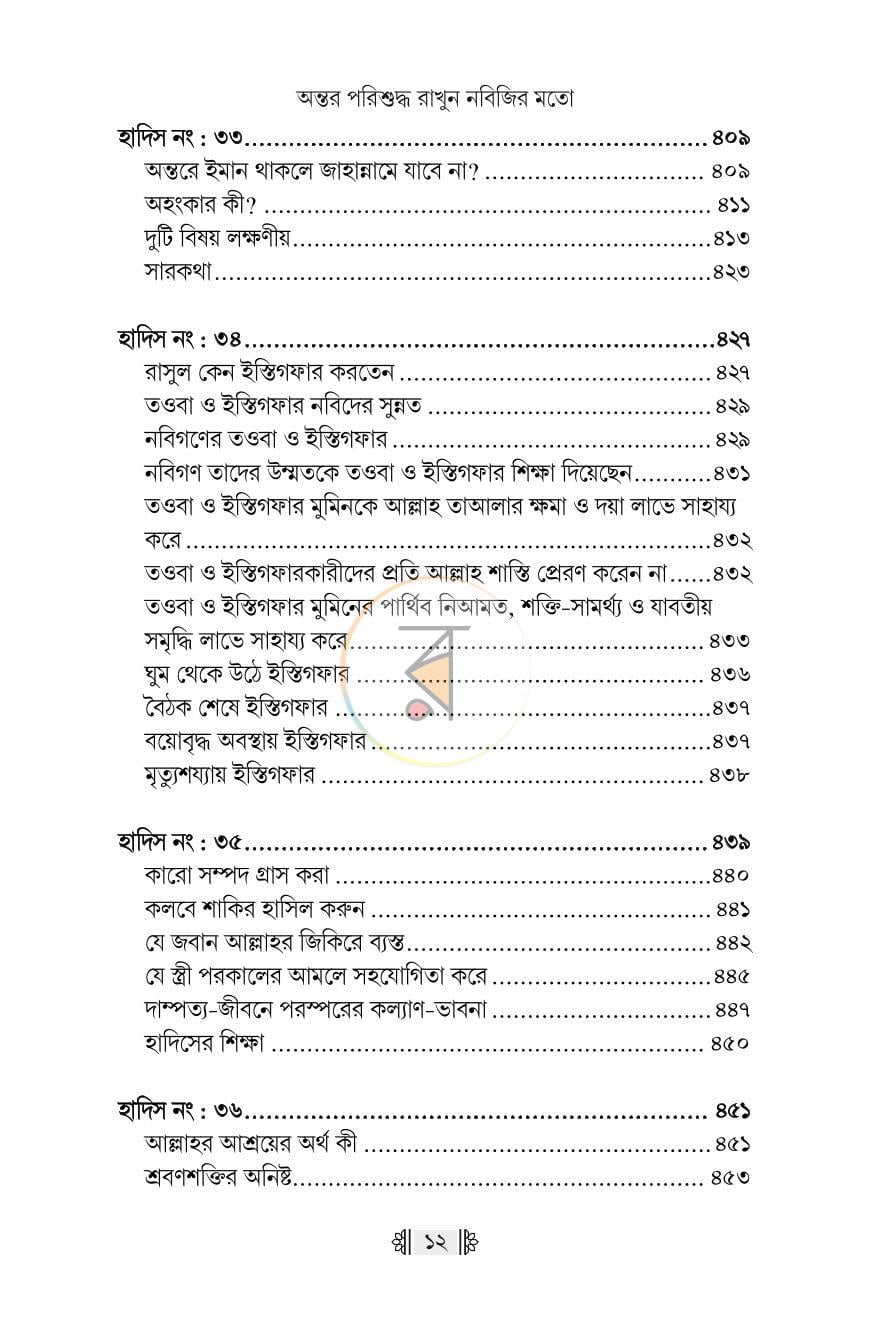 পাতা 10