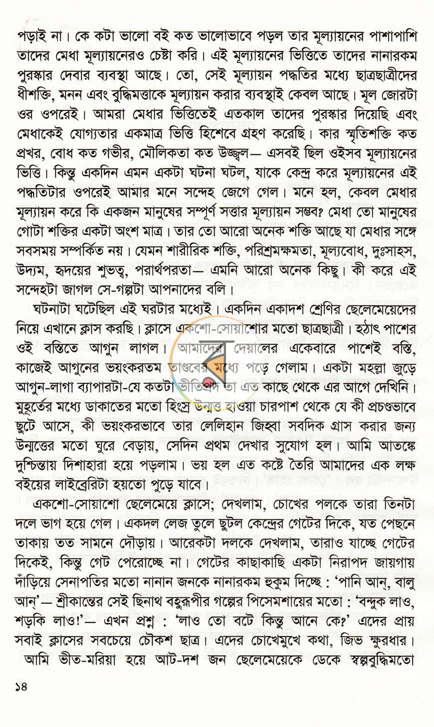 পাতা 6