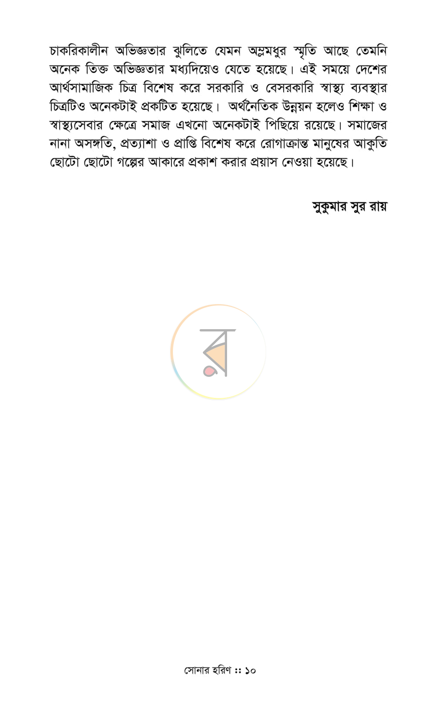 পাতা 5