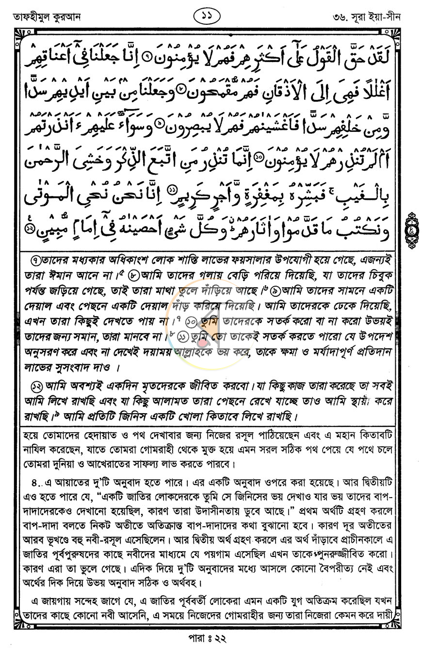 পাতা 6