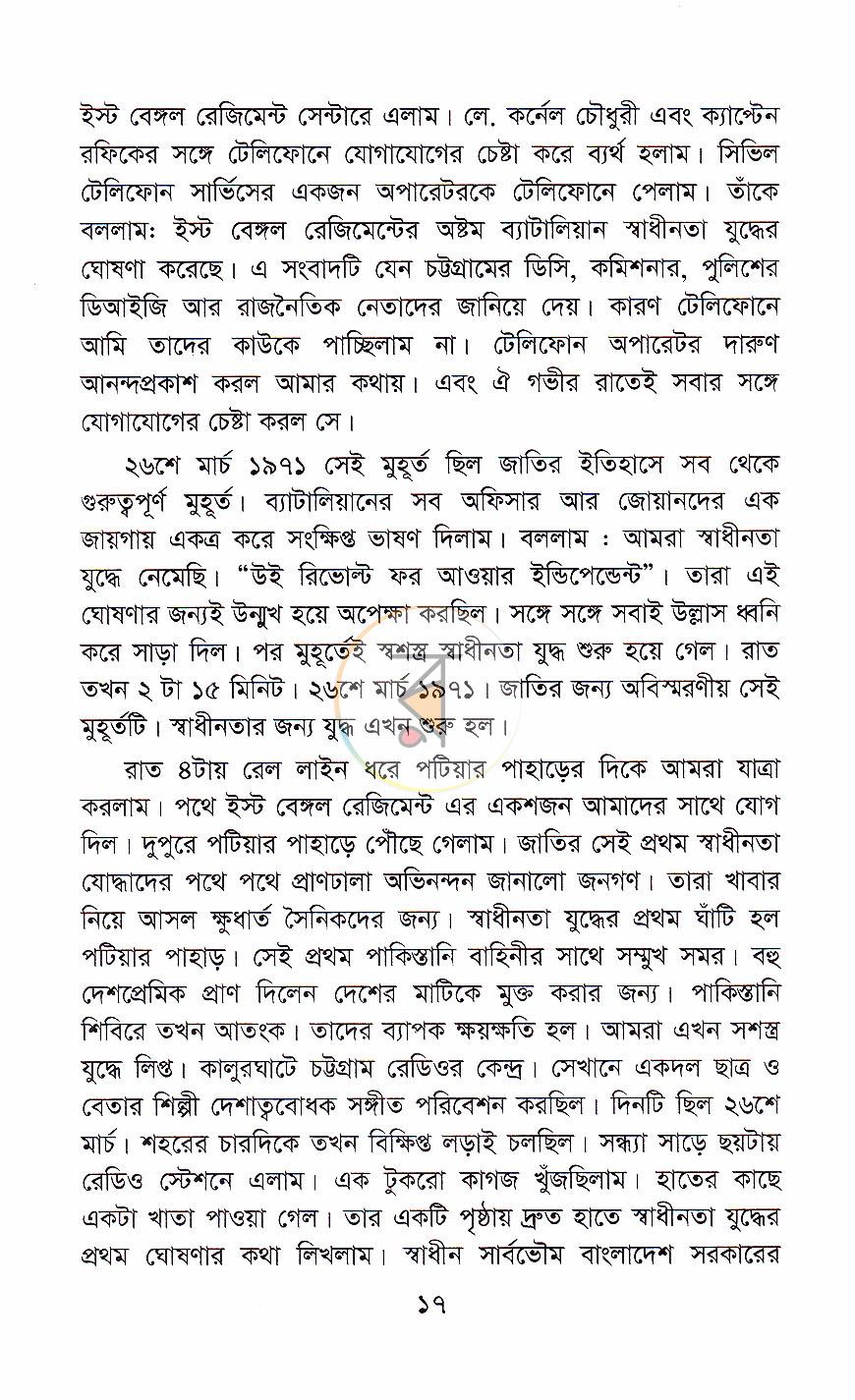 পাতা 8