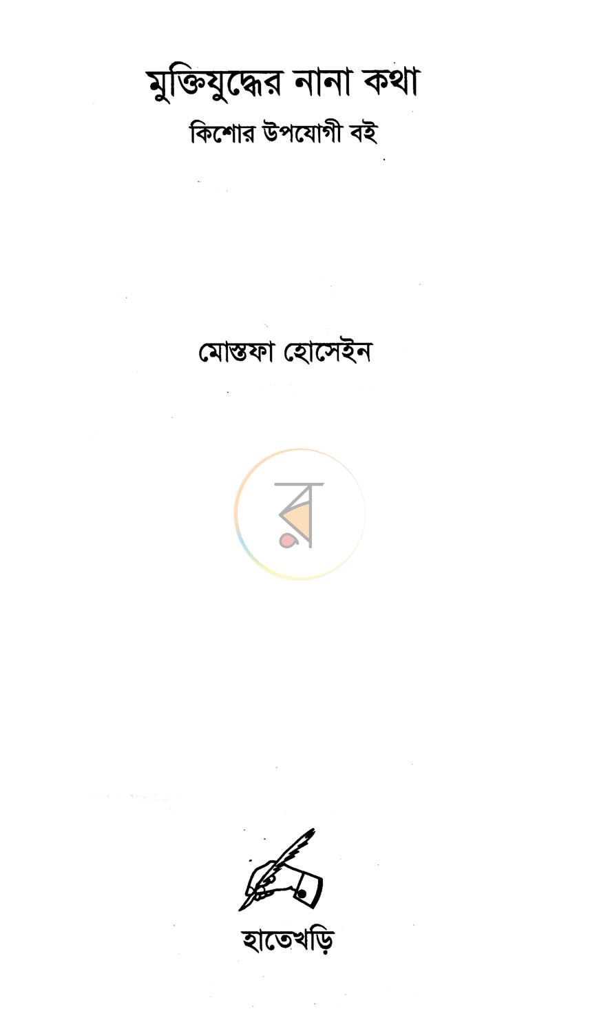 পাতা 2