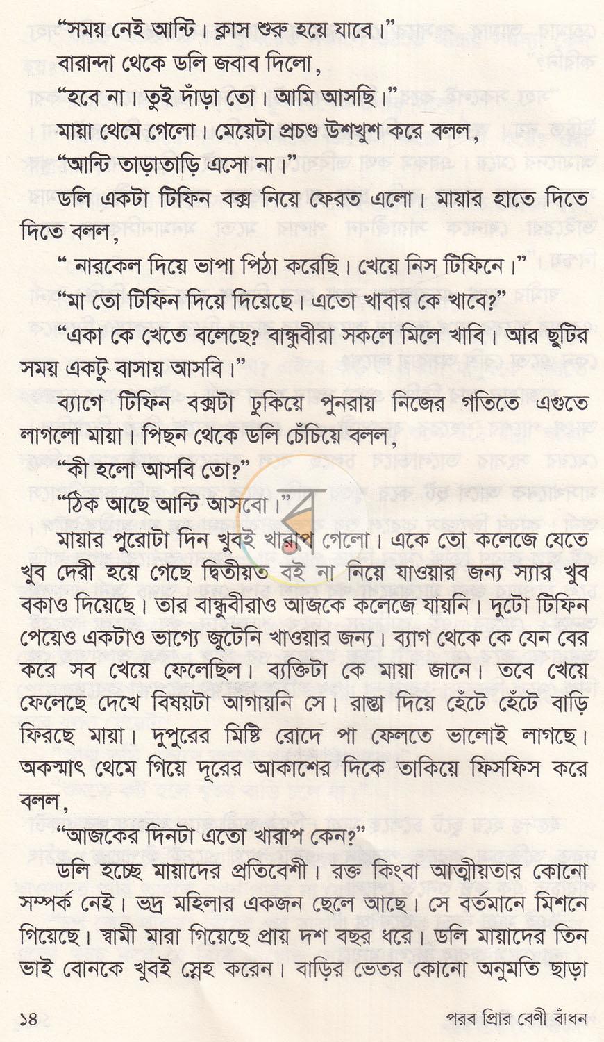 পাতা 7