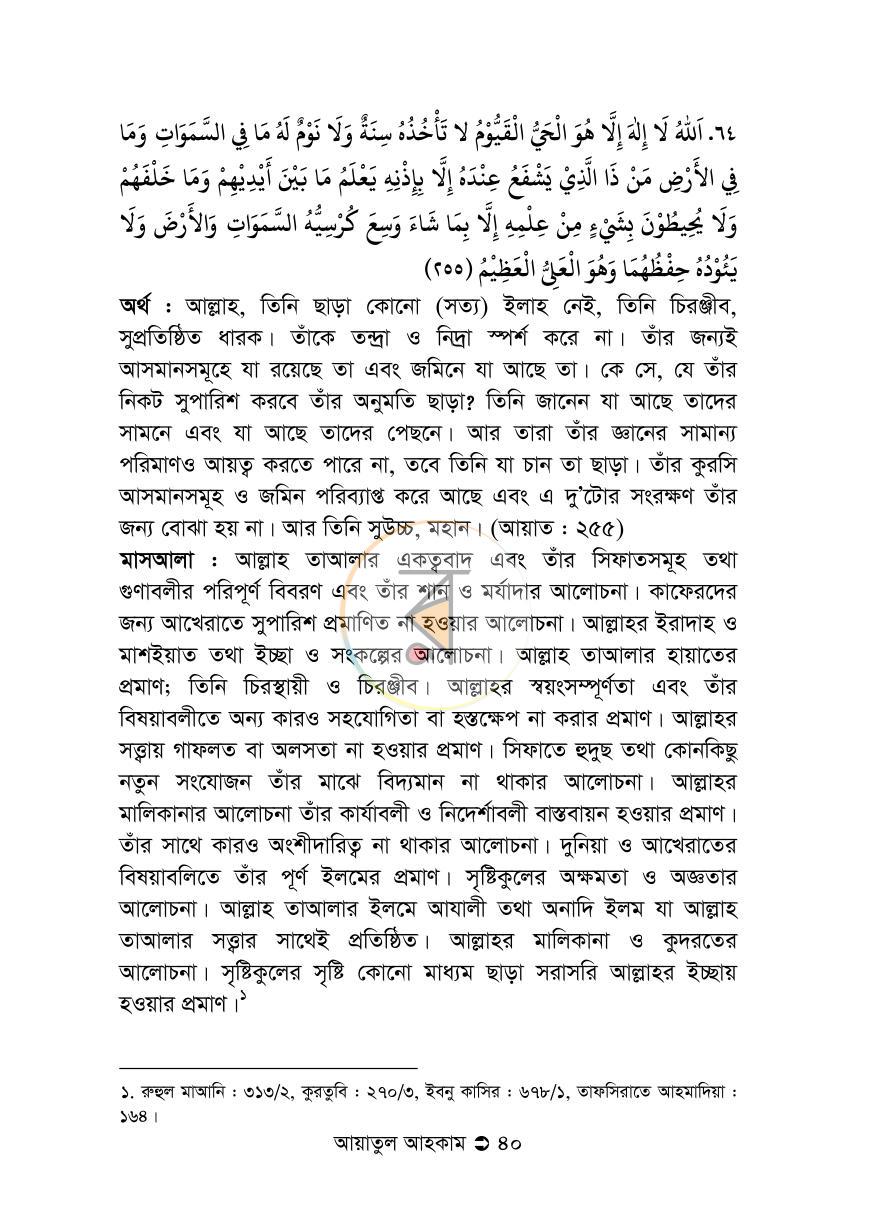 পাতা 20