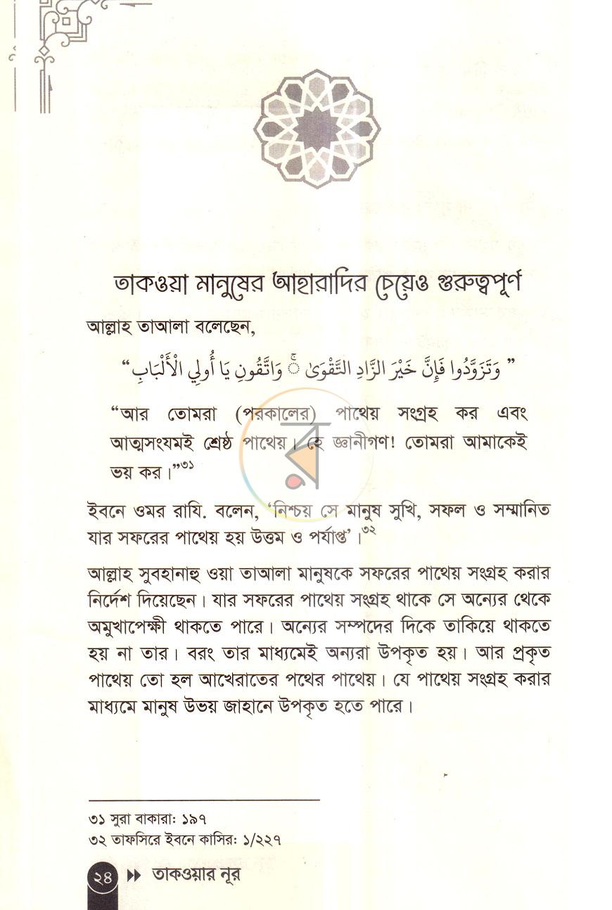 পাতা 7