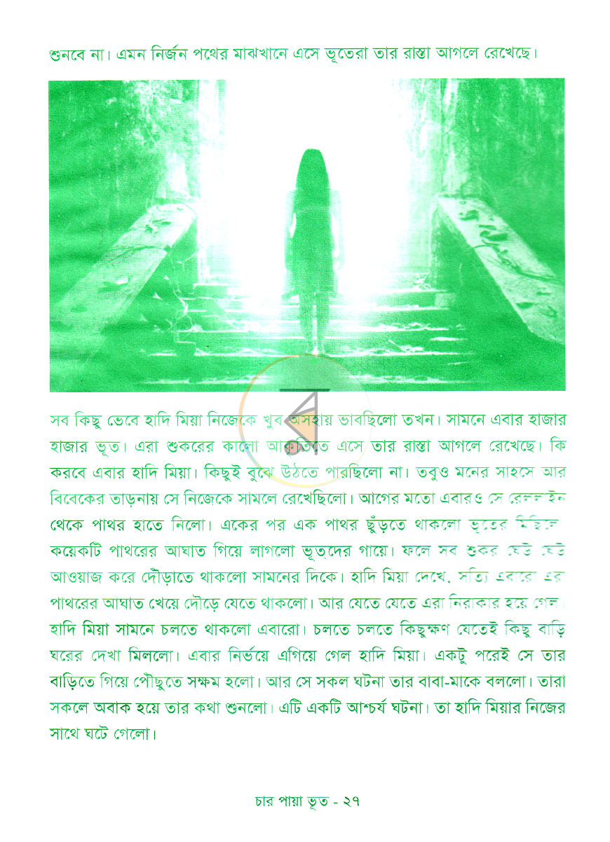 পাতা 7