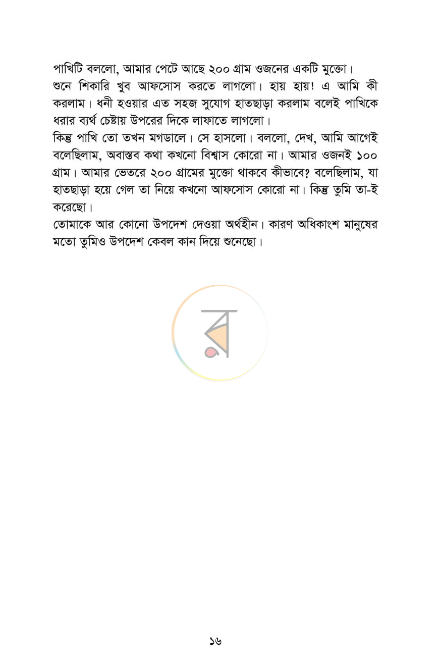 পাতা 10