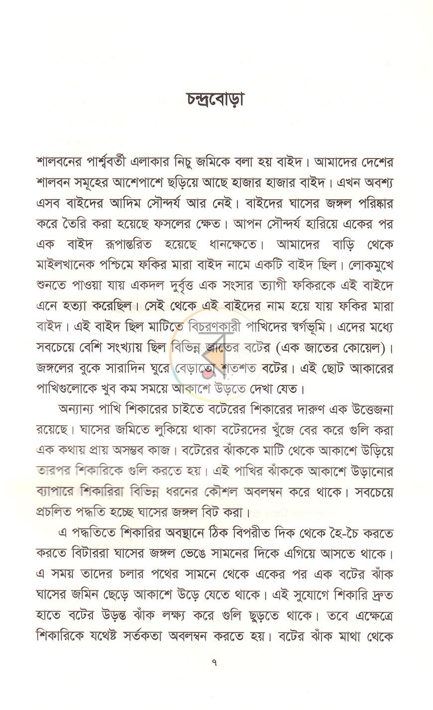 পাতা 4