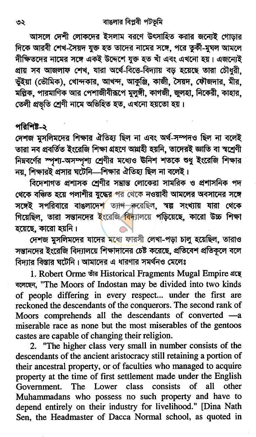 পাতা 8