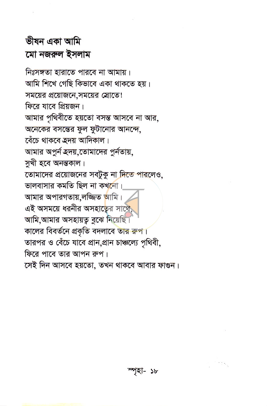 পাতা 7