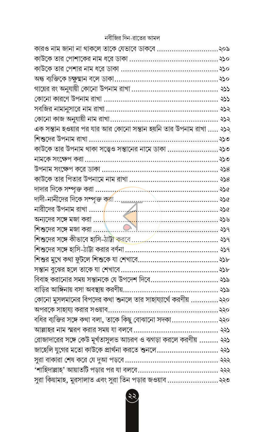 পাতা 20