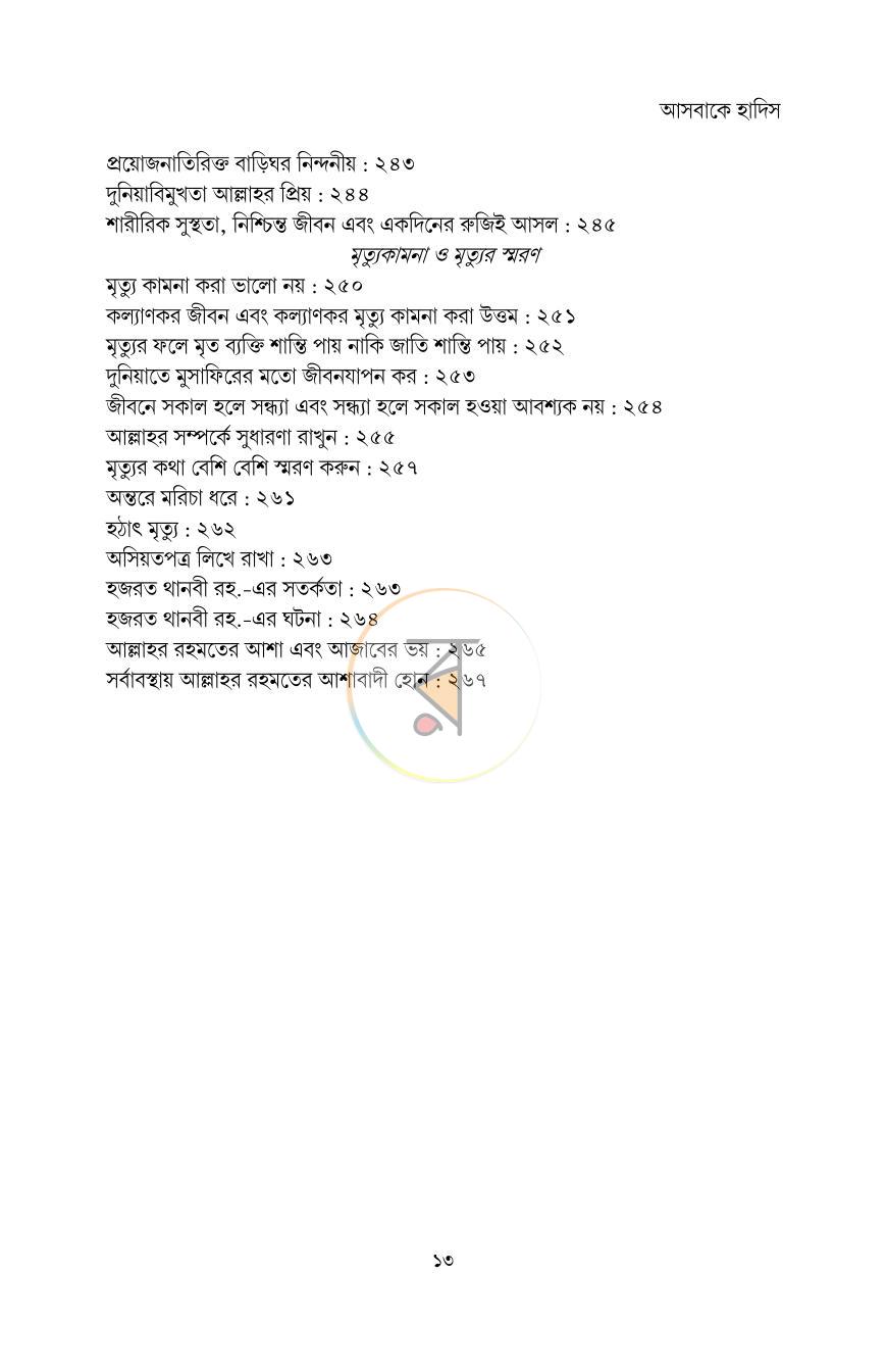 পাতা 9