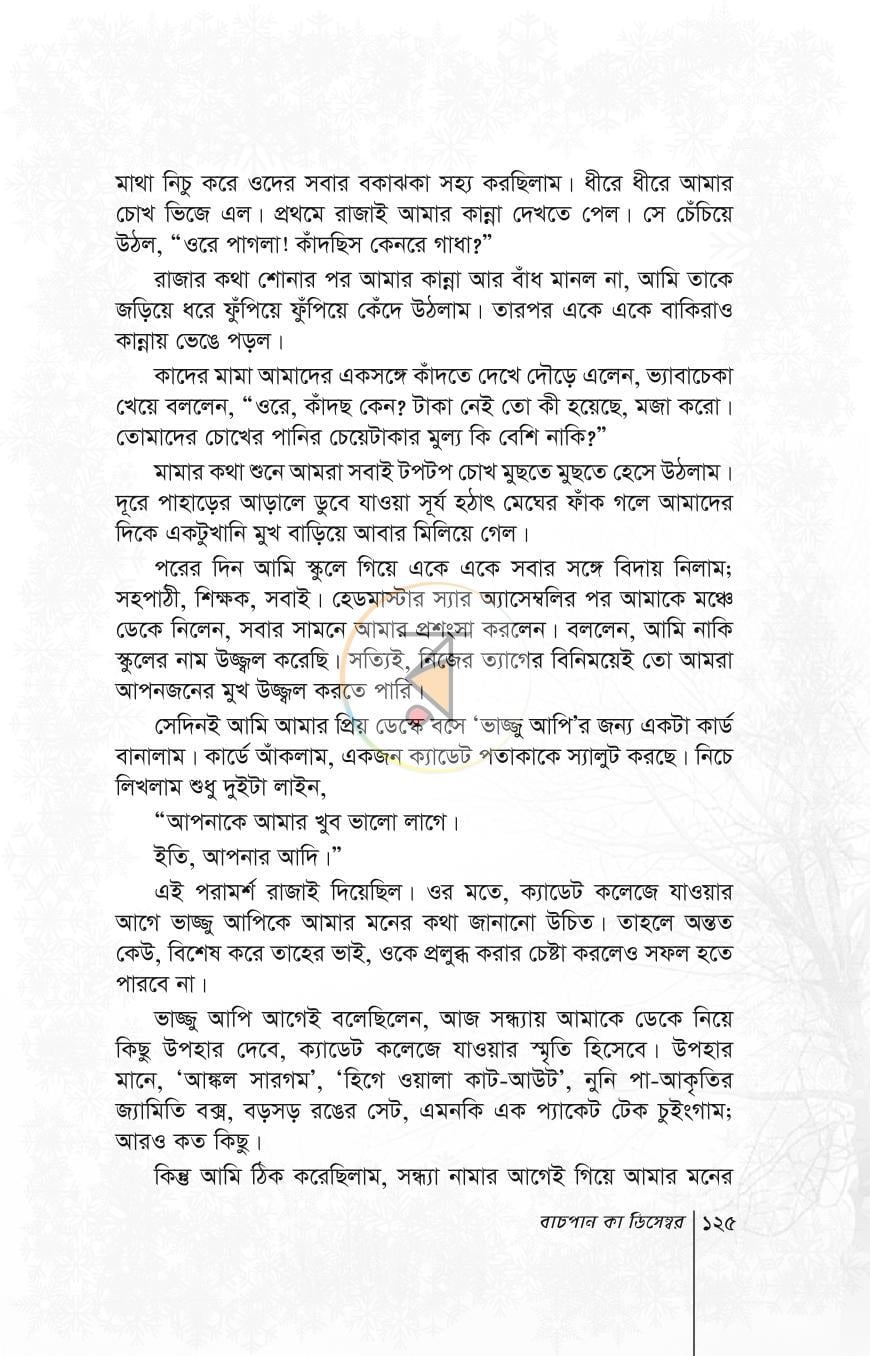 পাতা 5
