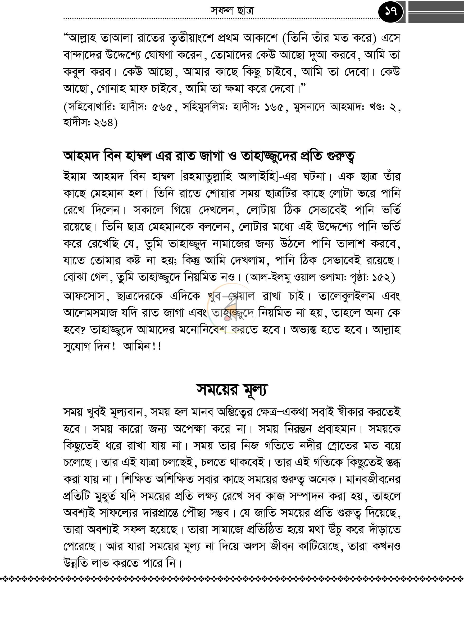 পাতা 9
