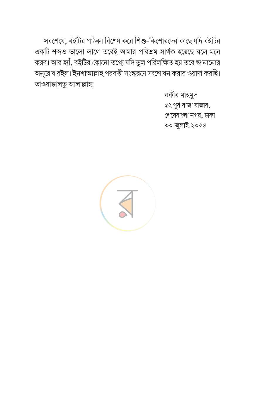 পাতা 6
