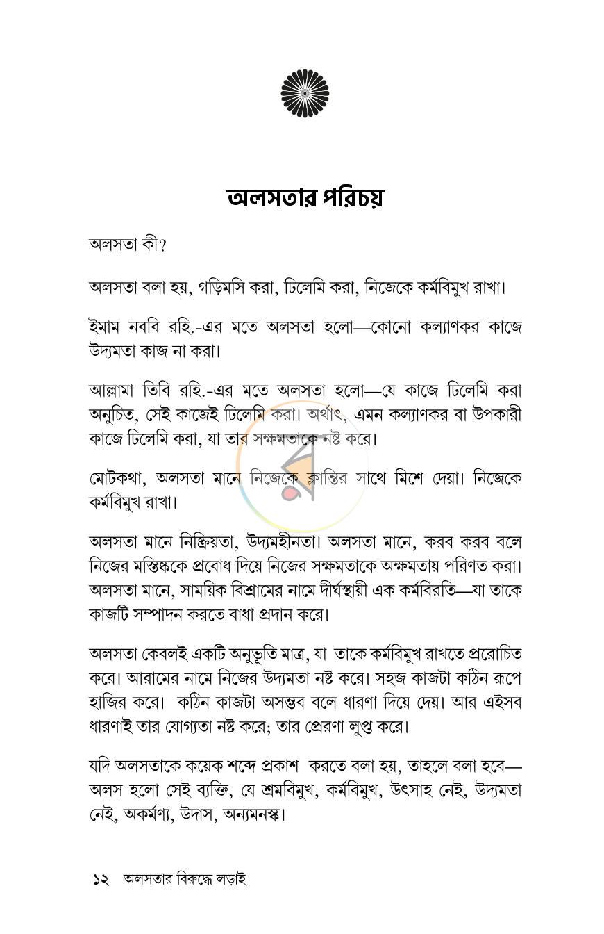 পাতা 9