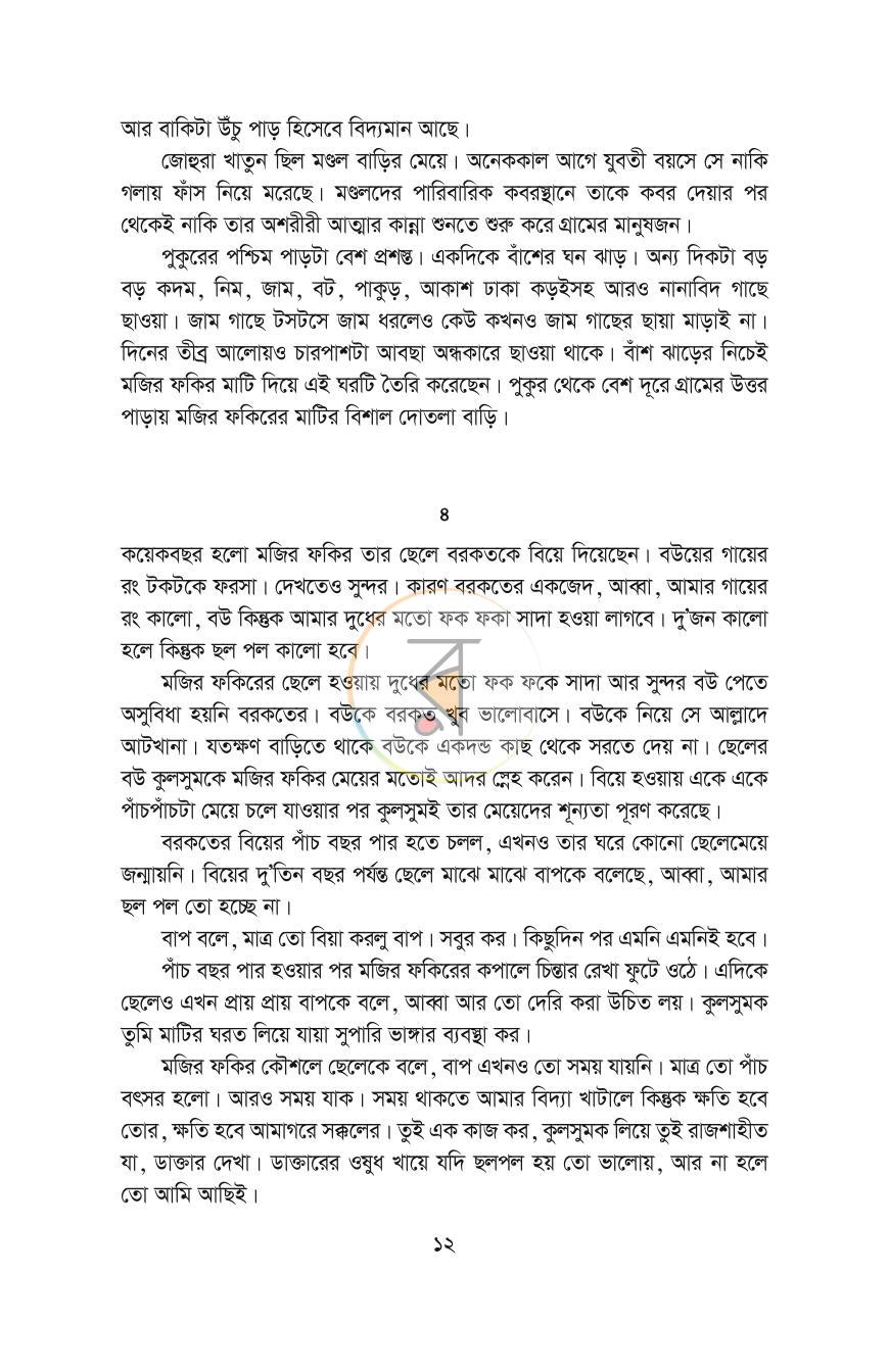পাতা 8