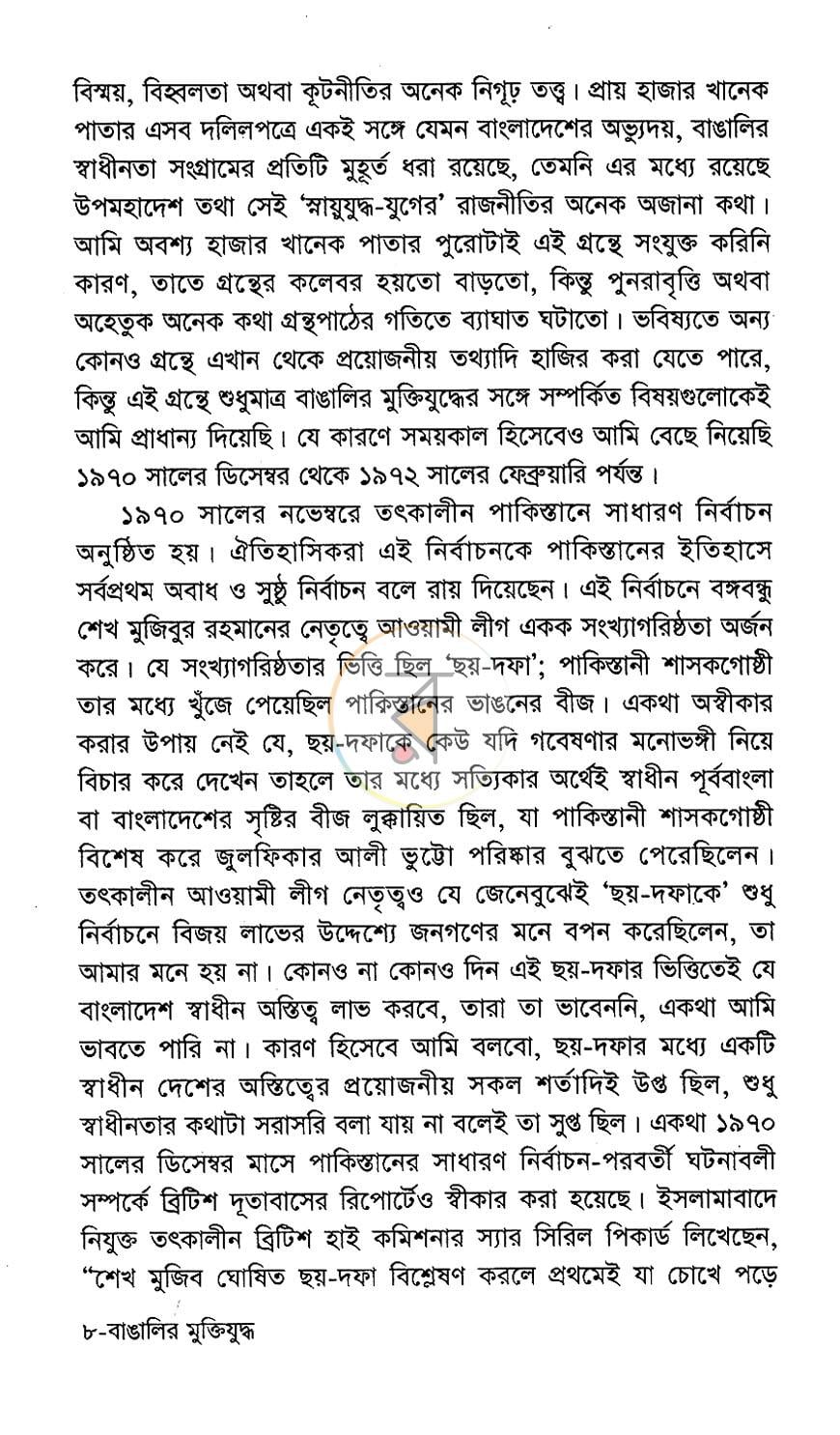 পাতা 6