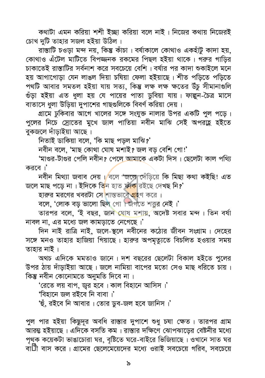 পাতা 8