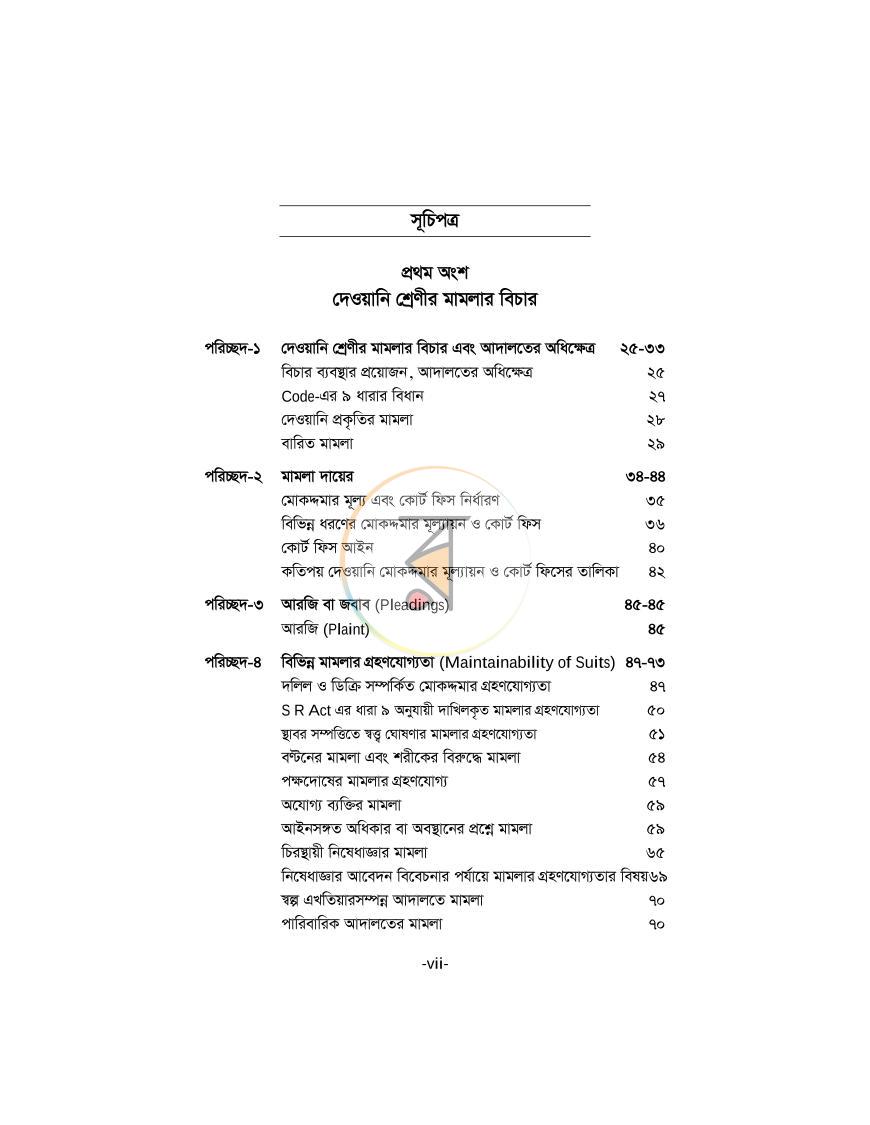 পাতা 7