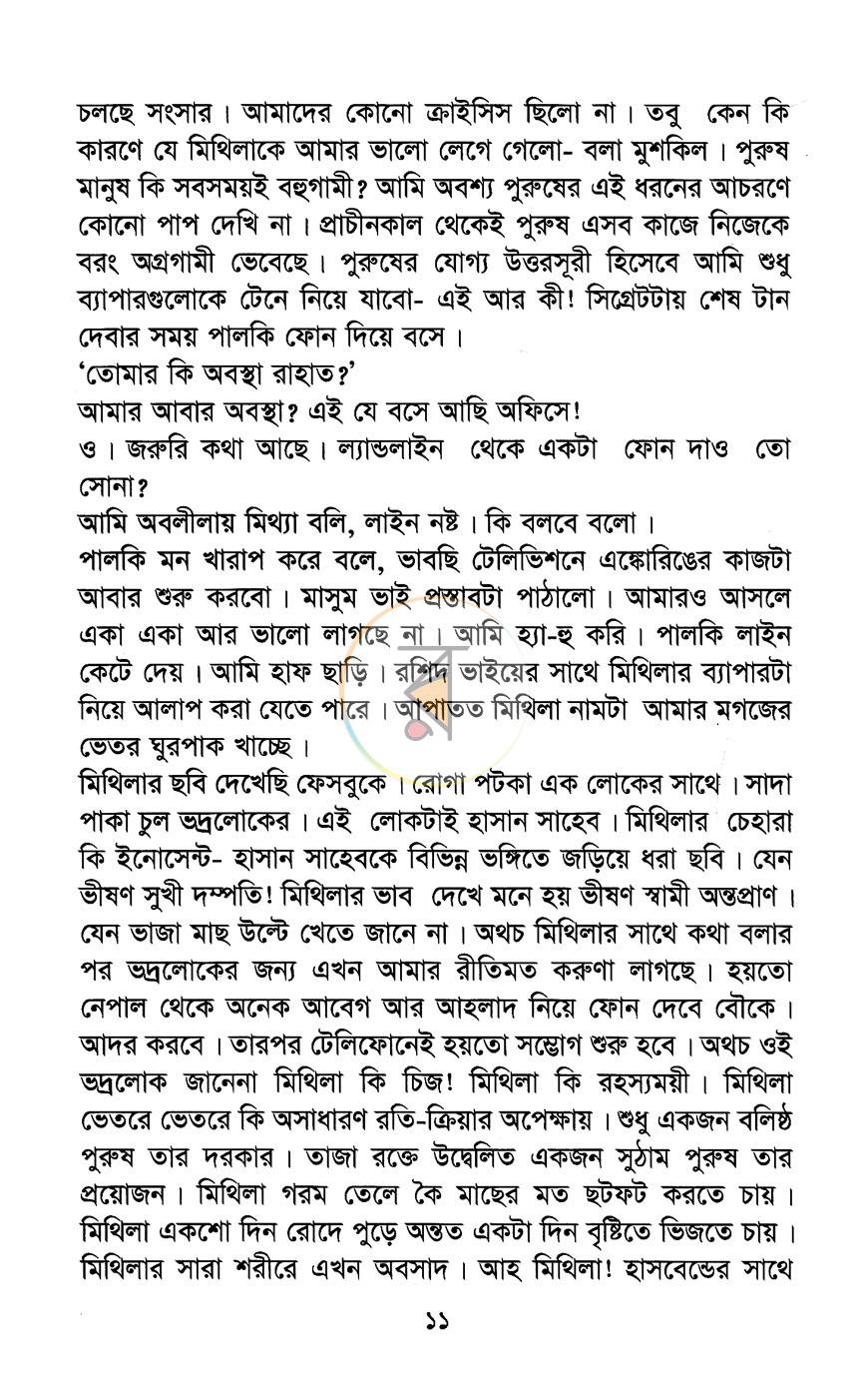 পাতা 5