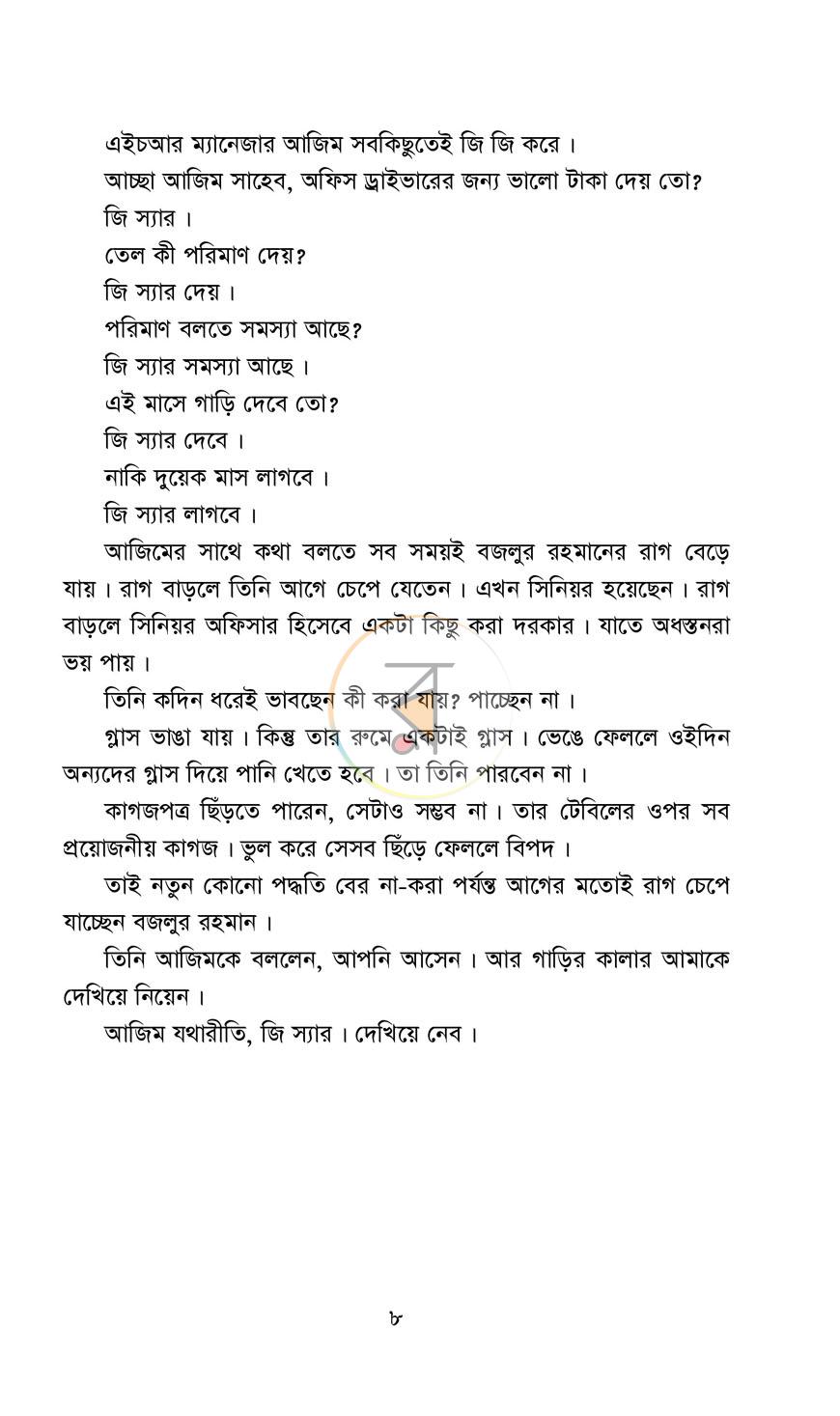 পাতা 4