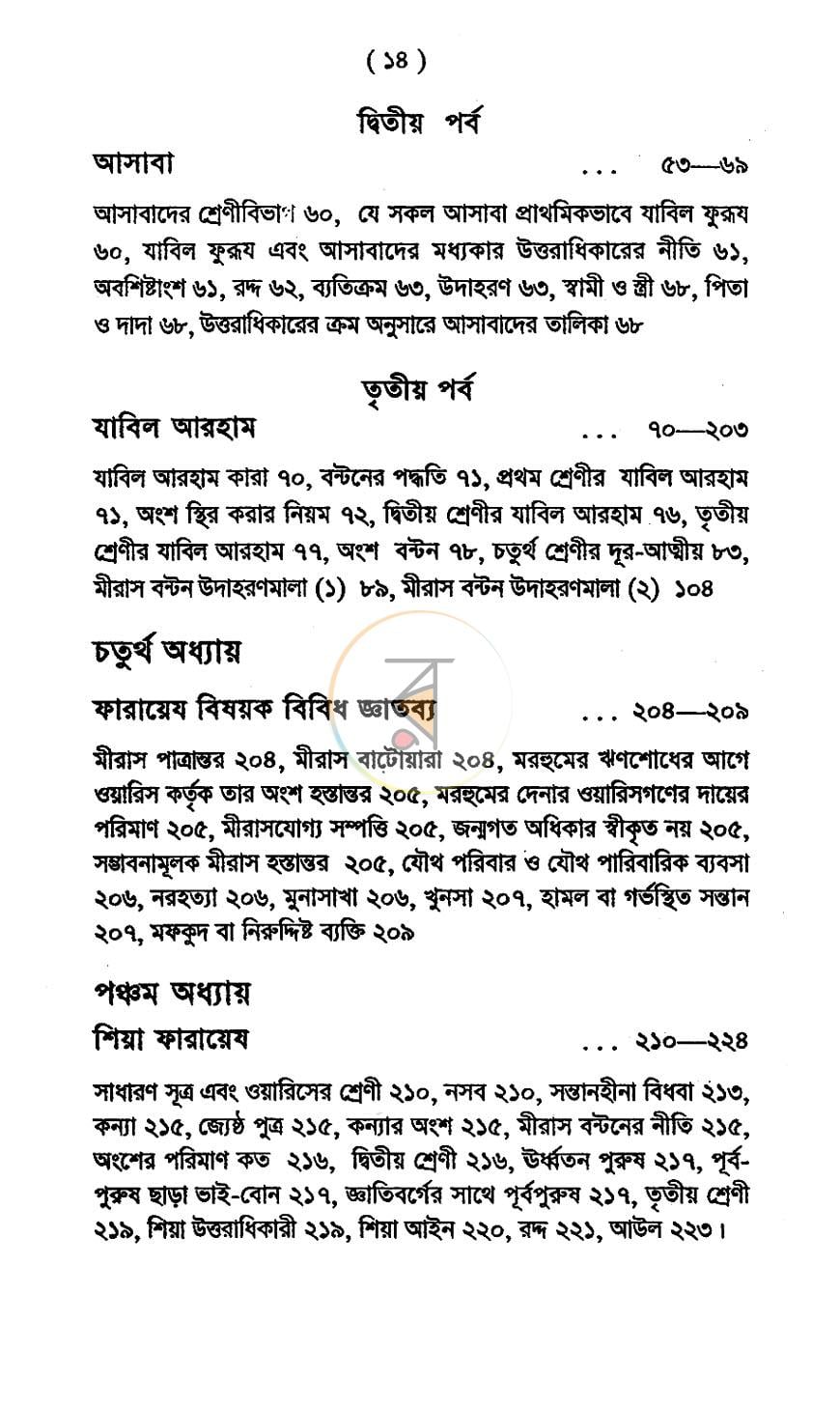 পাতা 5