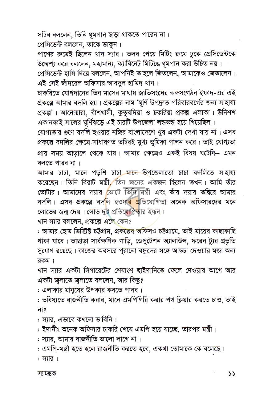 পাতা 6