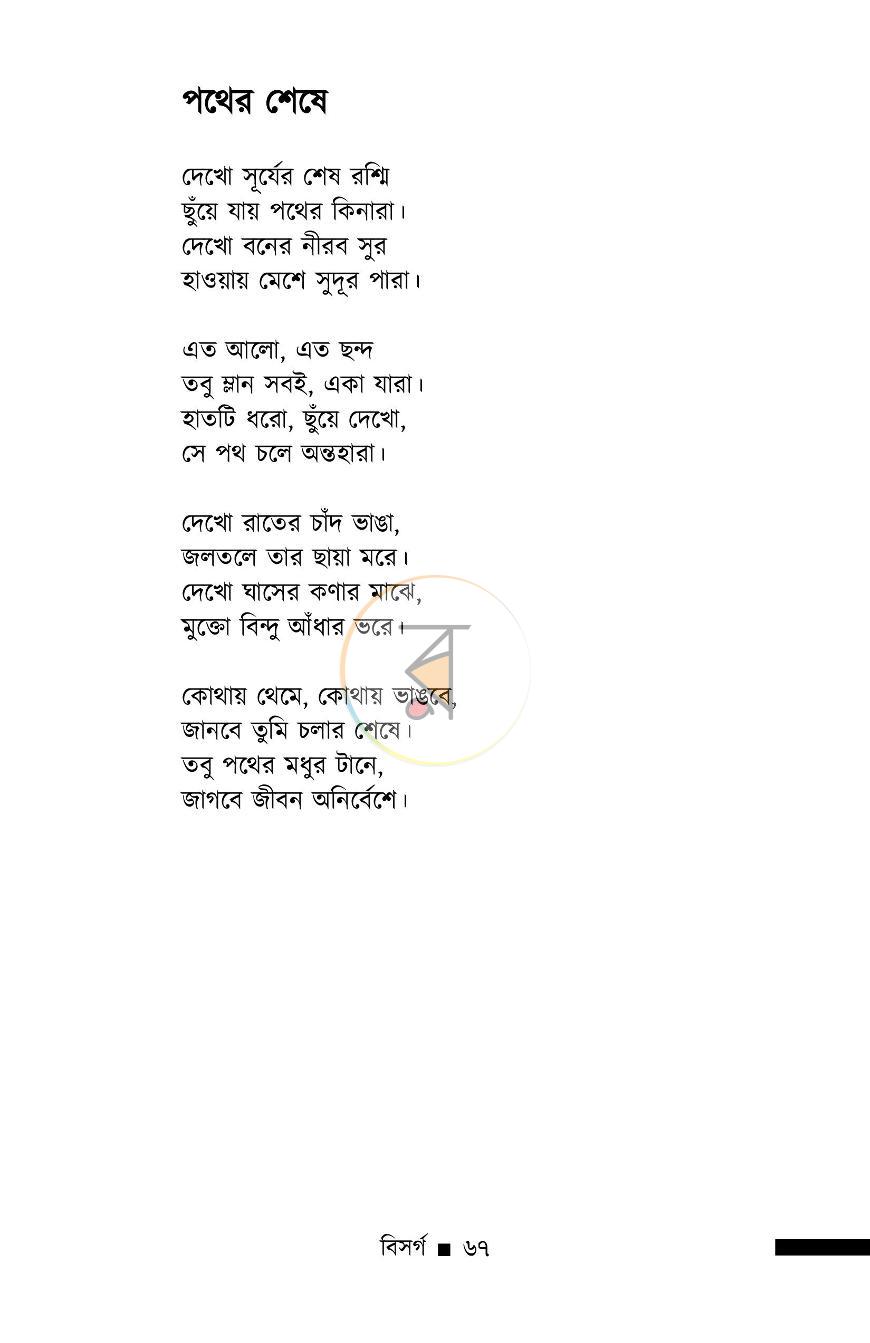 পাতা 12