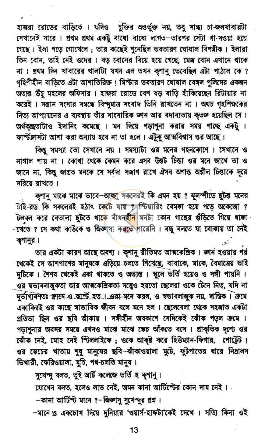 পাতা 8