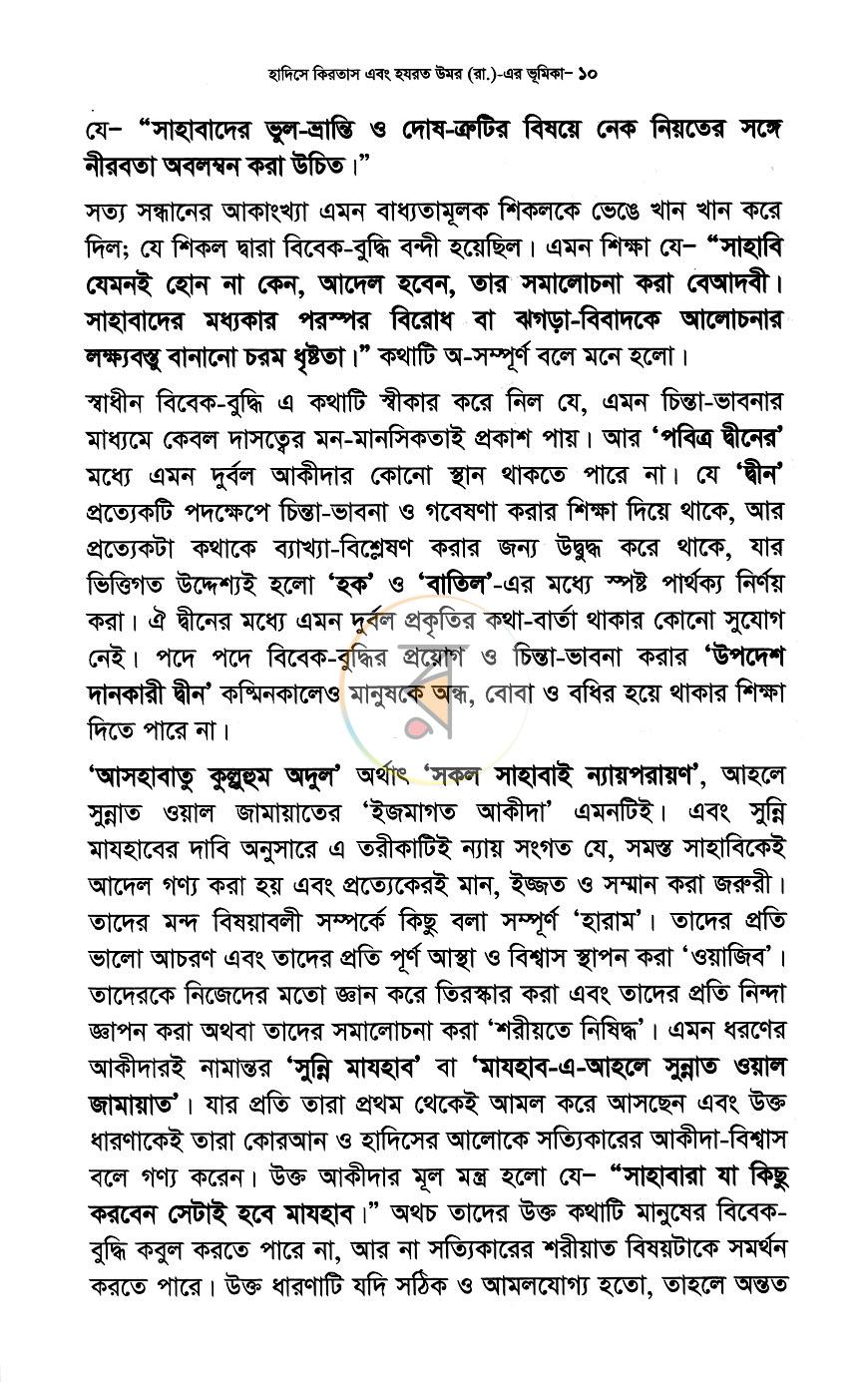 পাতা 8