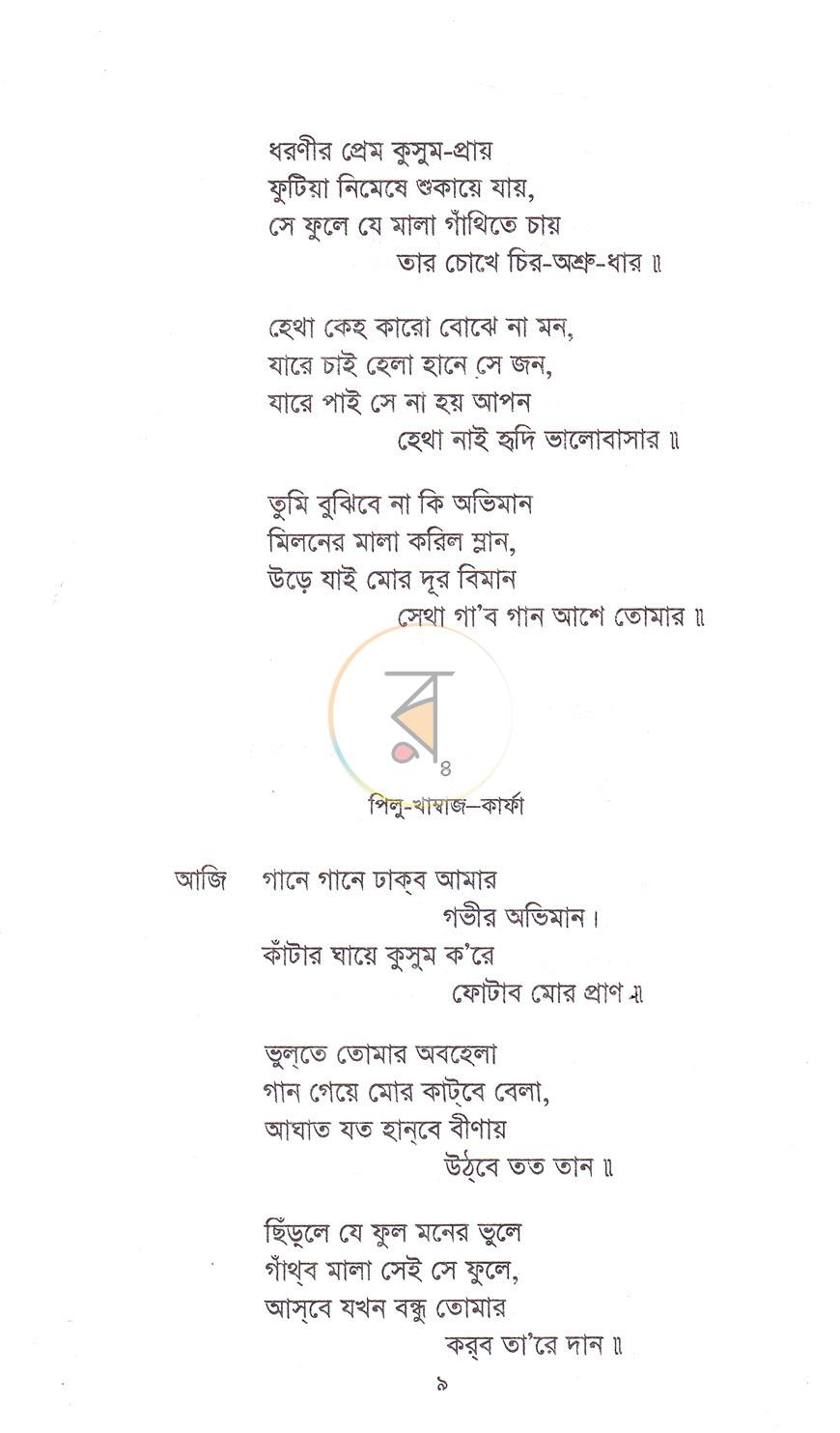 পাতা 3