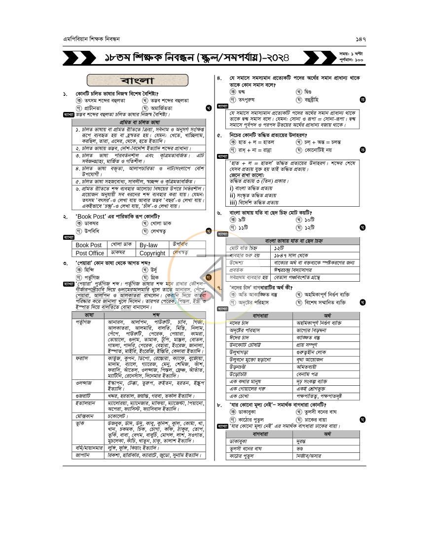 পাতা 12
